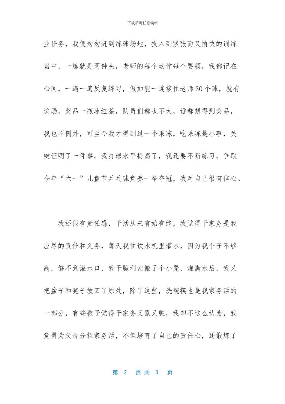 -作文小小的我初中作文_第2页