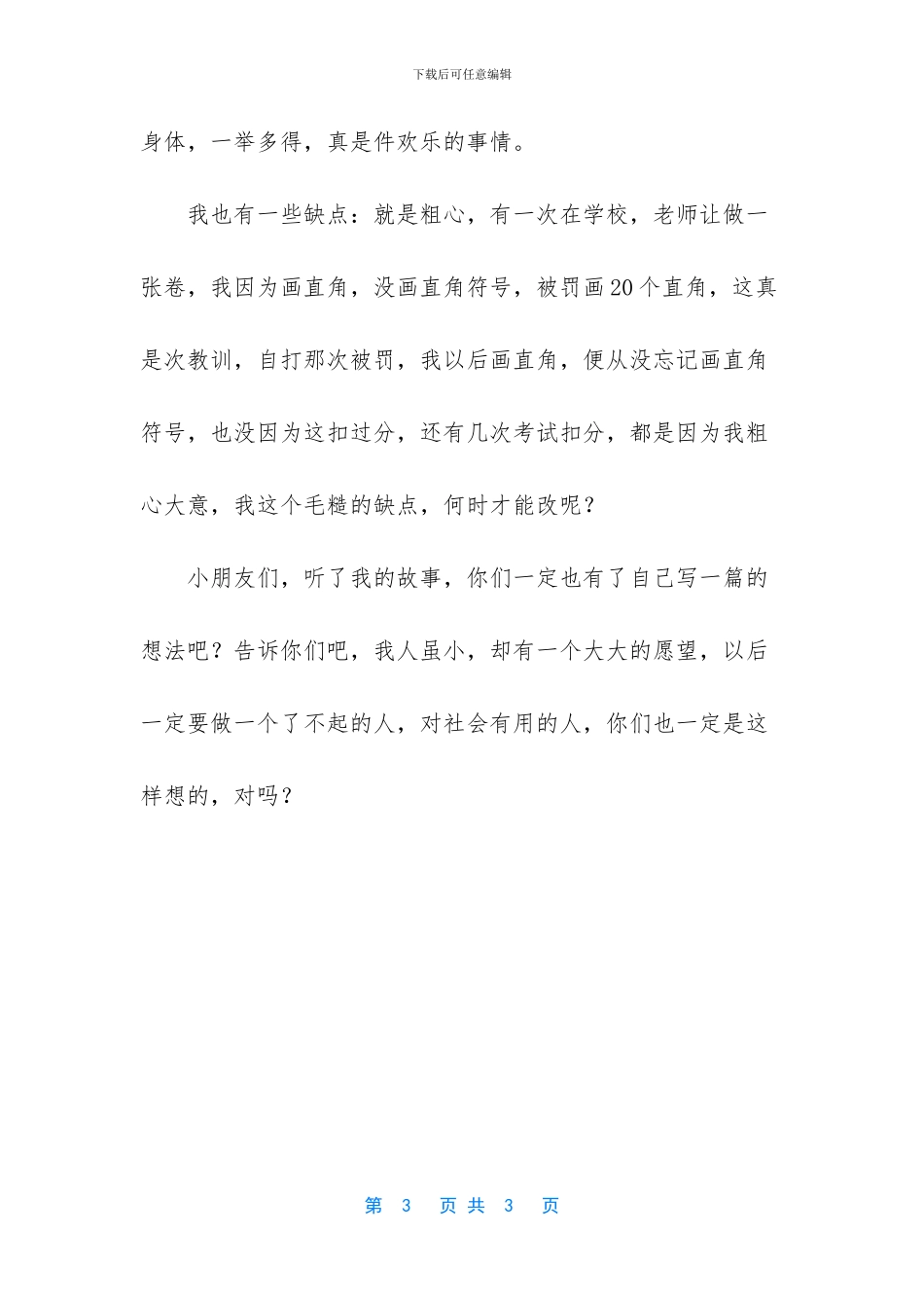 -作文小小的我初中作文_第3页