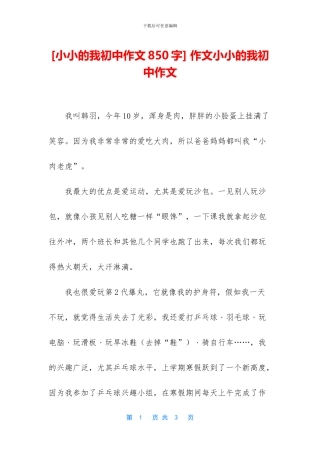 -作文小小的我初中作文