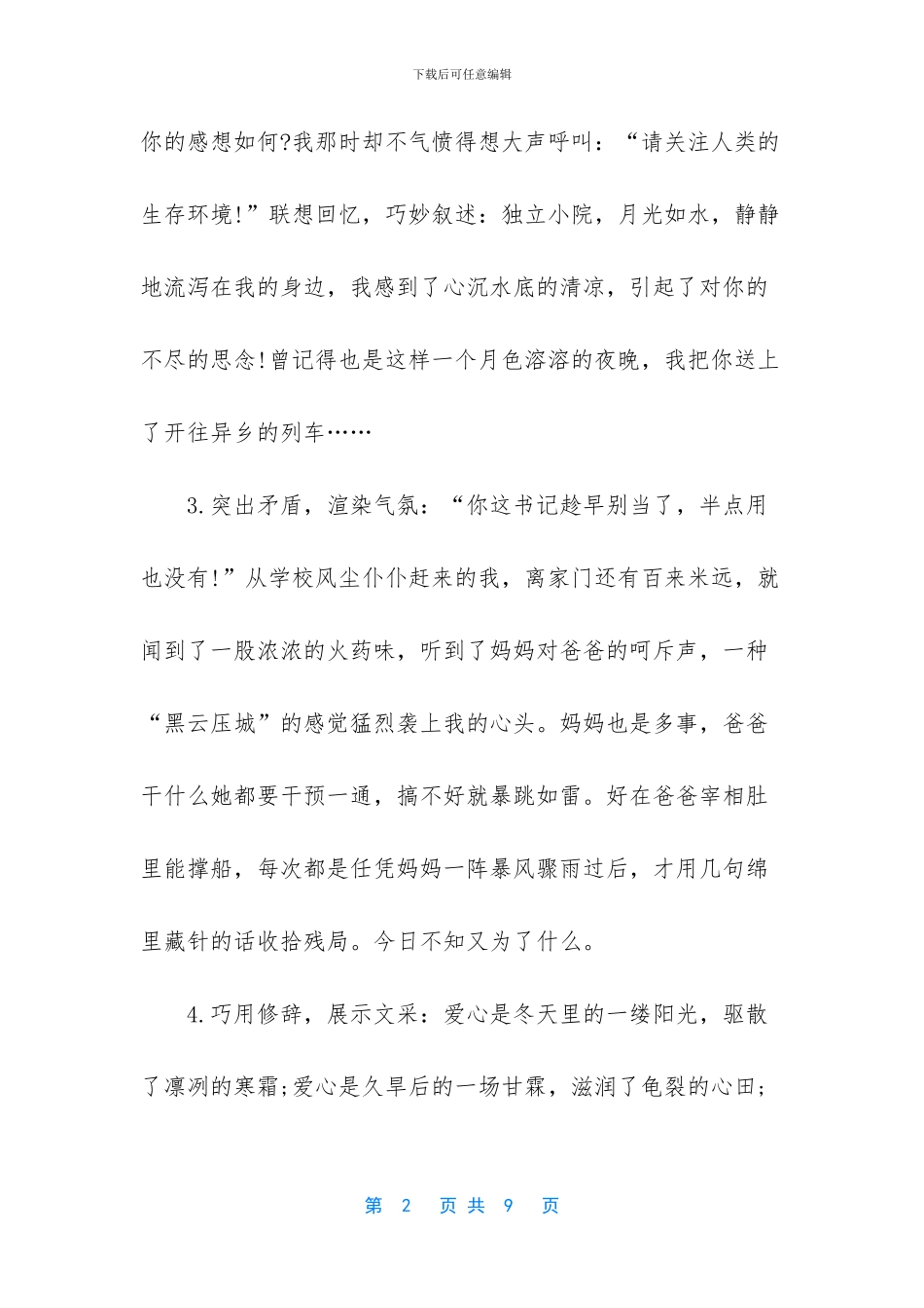 -作文开头结尾写作技巧_第2页