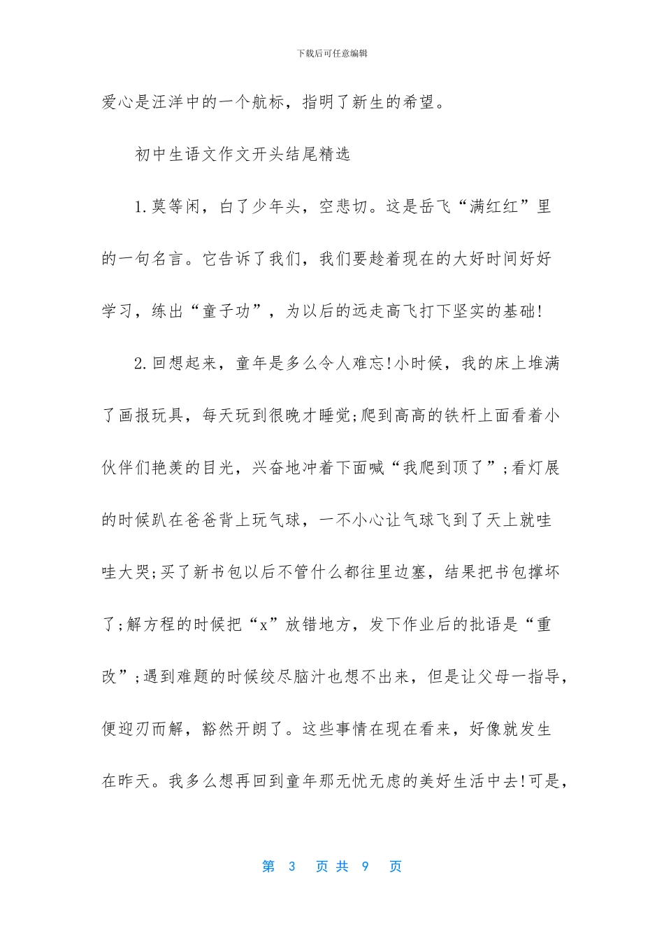 -作文开头结尾写作技巧_第3页