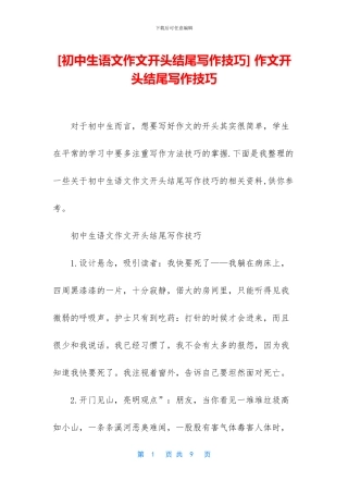 -作文开头结尾写作技巧