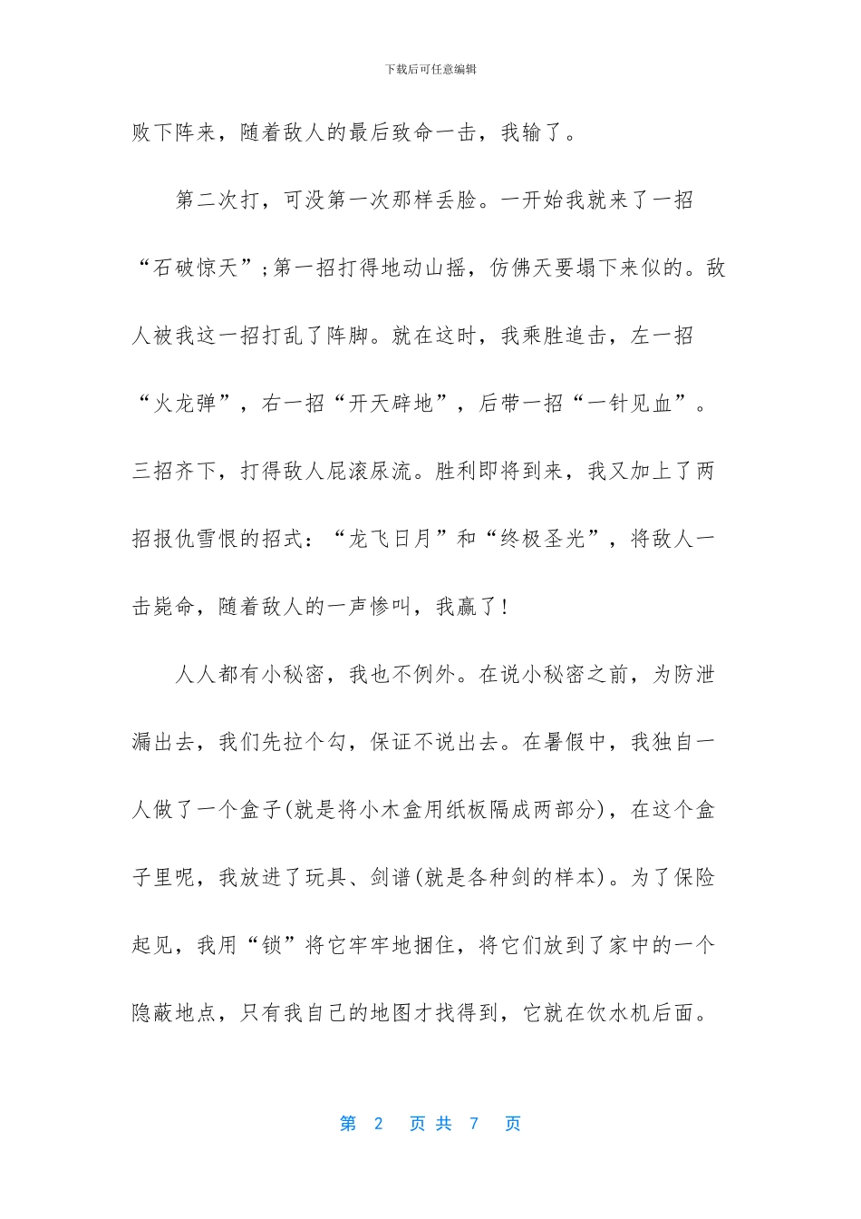 -作文素材100字左右_第2页