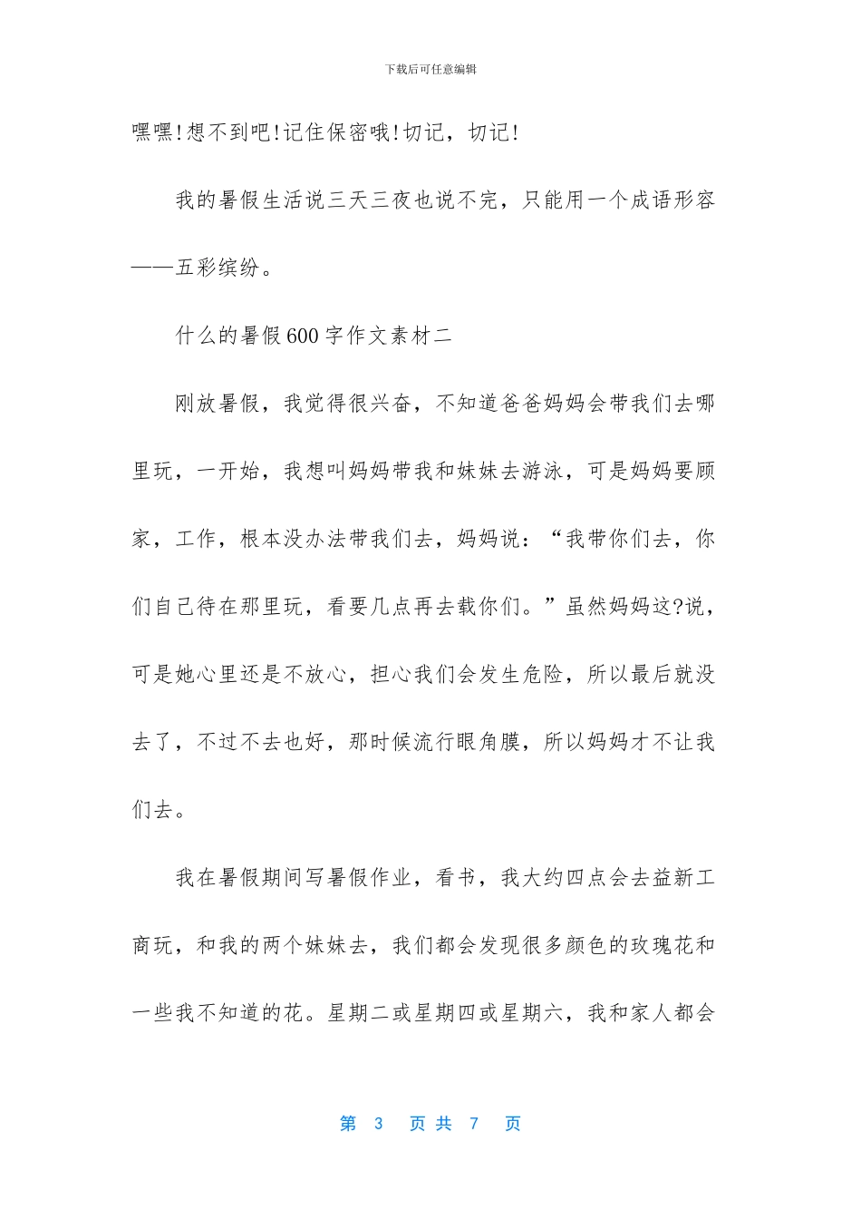 -作文素材100字左右_第3页