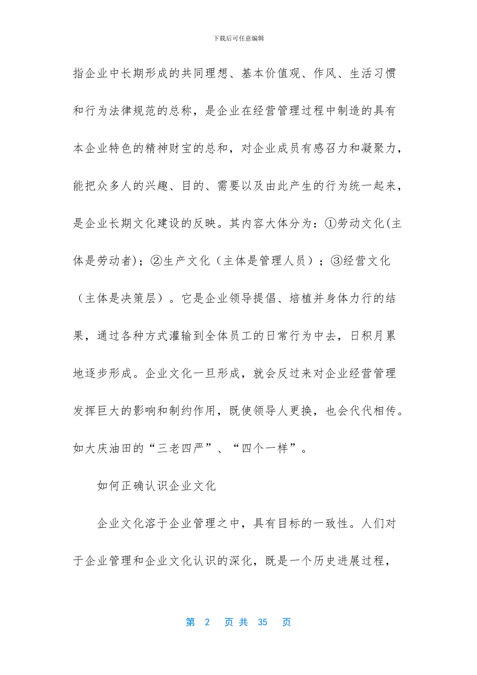 -企业文化的本质特征_第2页