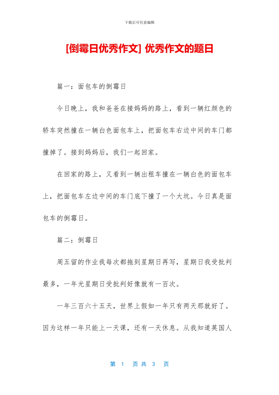 -优秀作文的题日_第1页