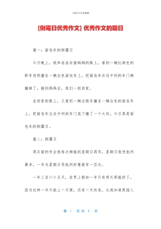 -优秀作文的题日