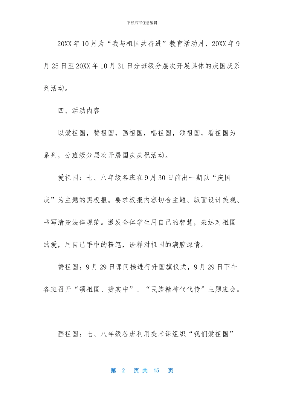 -促销活动方案范文大全_第2页