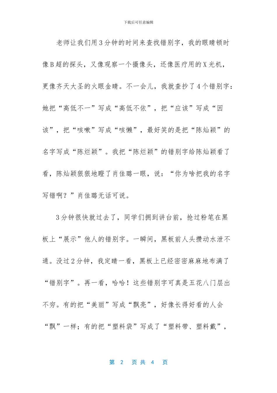 -儿子四年级作文总写错别字_第2页
