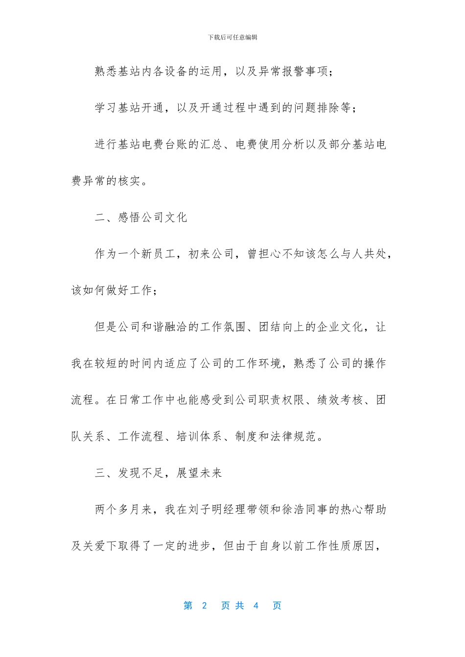 -入职试用期总结怎么写_第2页