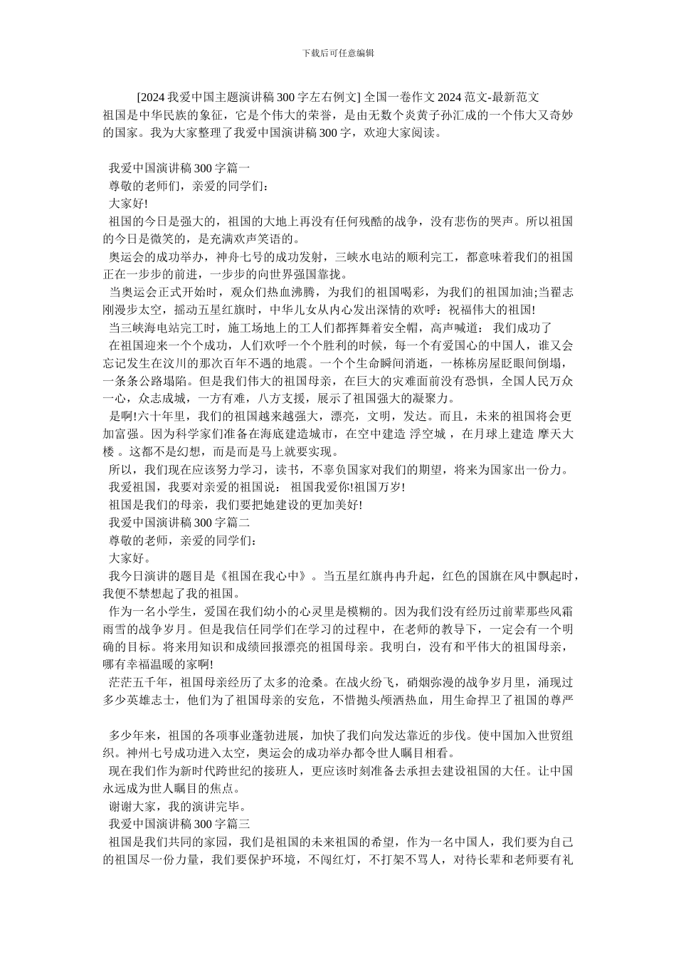 -全国一卷作文2024范文-最新范文_第1页