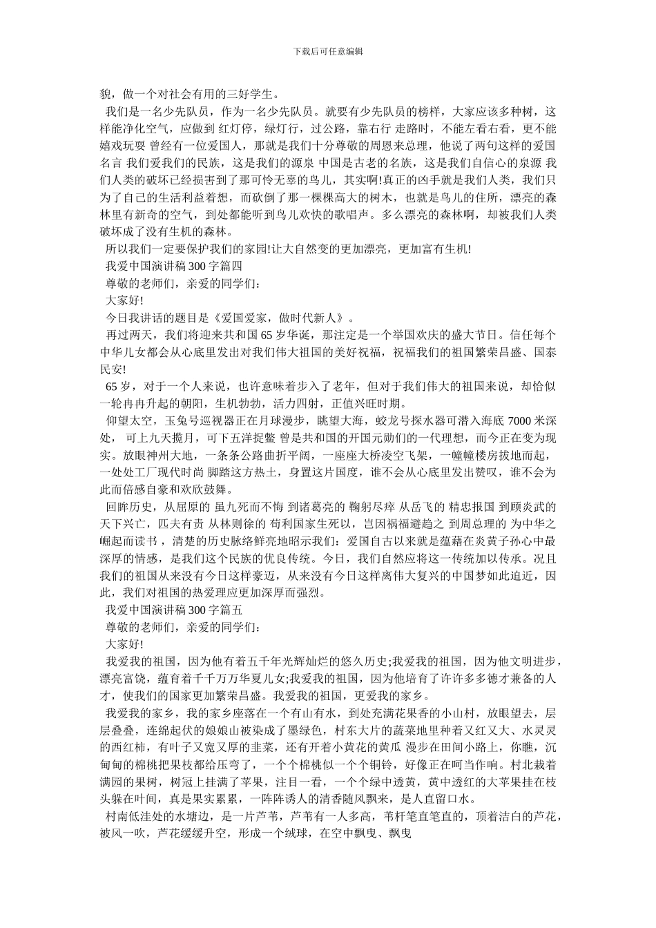 -全国一卷作文2024范文-最新范文_第2页