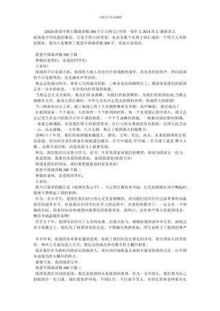 -全国一卷作文2024范文-最新范文