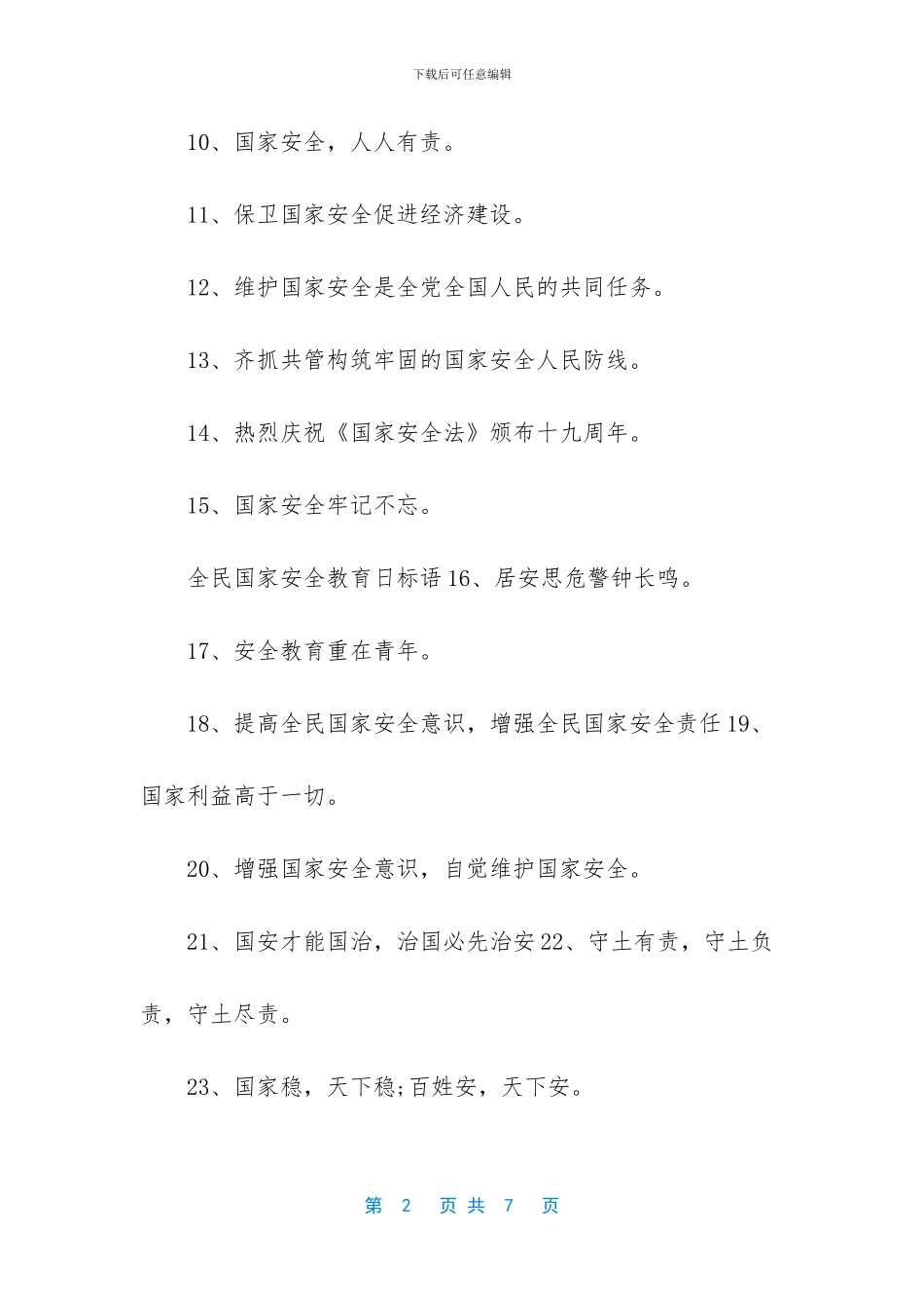 -全民国家安全教育日手抄报_第2页