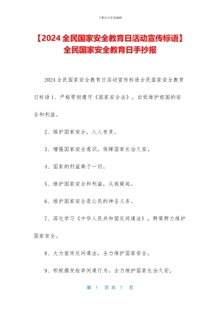 -全民国家安全教育日手抄报