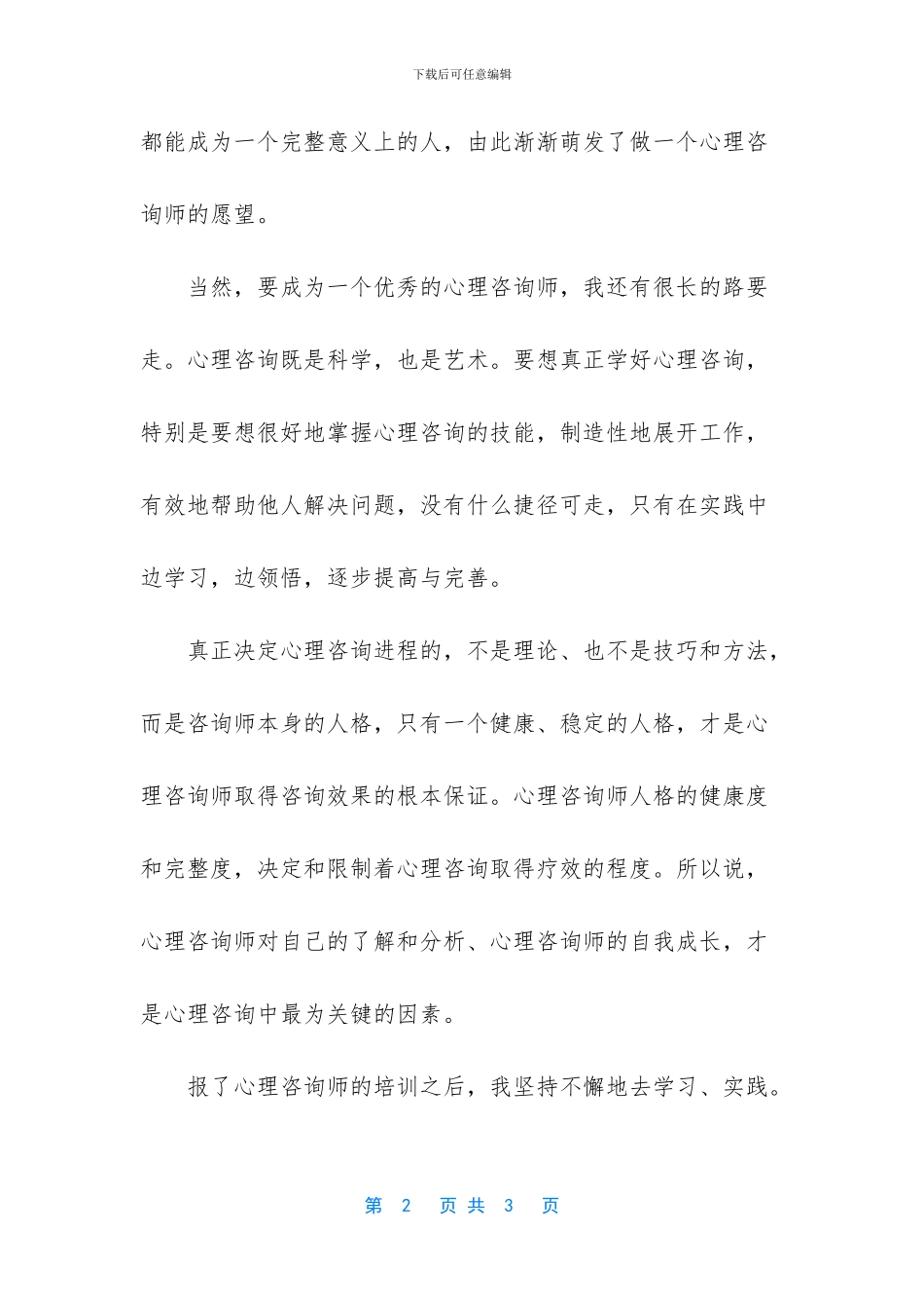 -全国卫生专业技术资格考试申报表_第2页