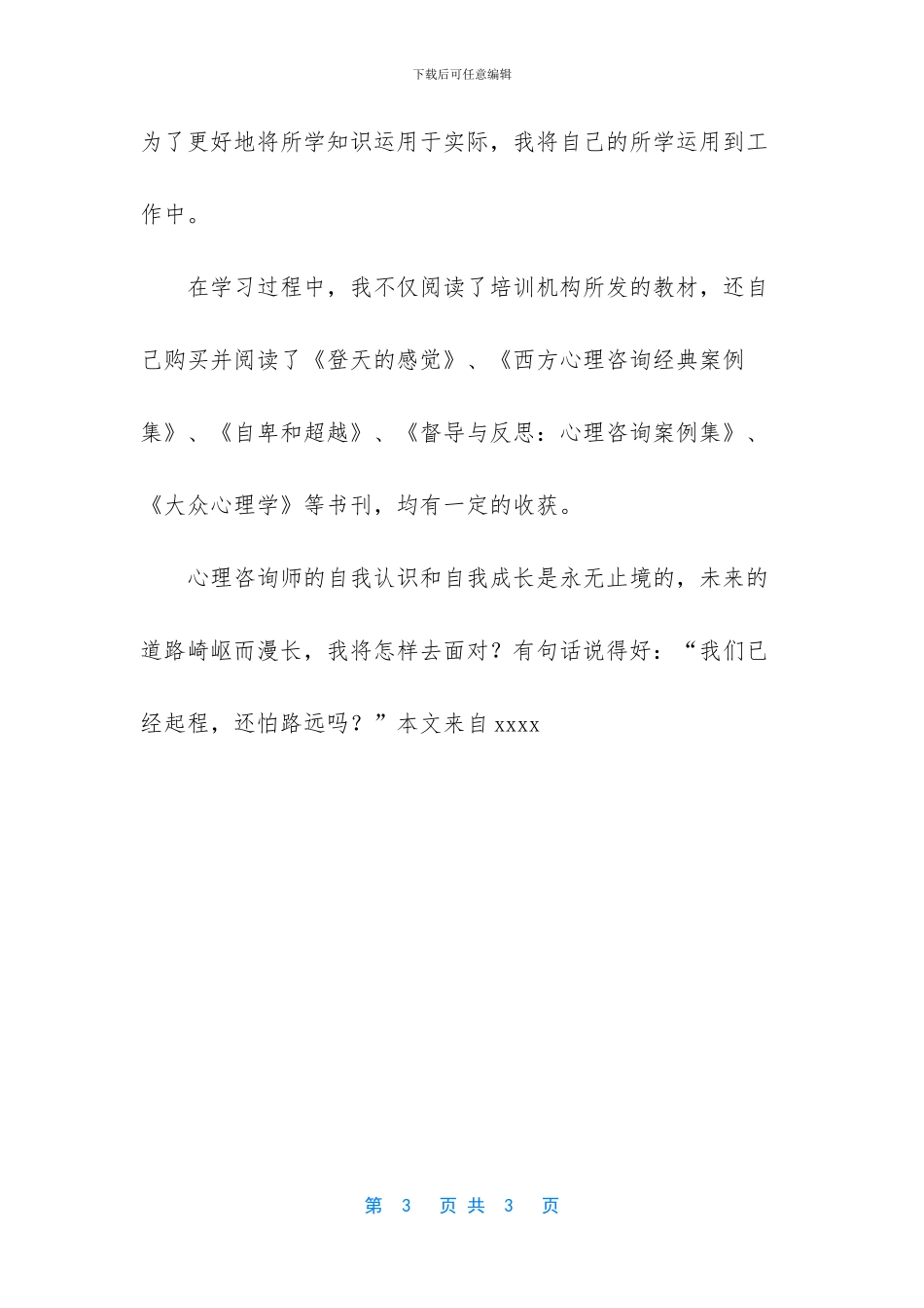 -全国卫生专业技术资格考试申报表_第3页