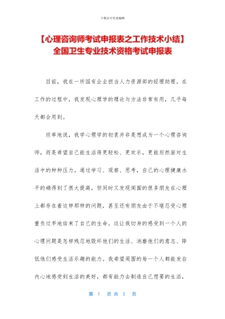 -全国卫生专业技术资格考试申报表