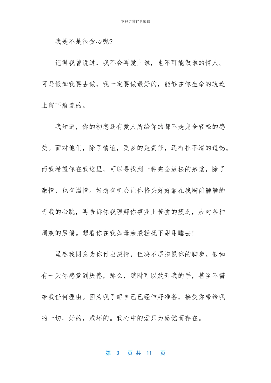 -作文大全600字记叙文_第3页