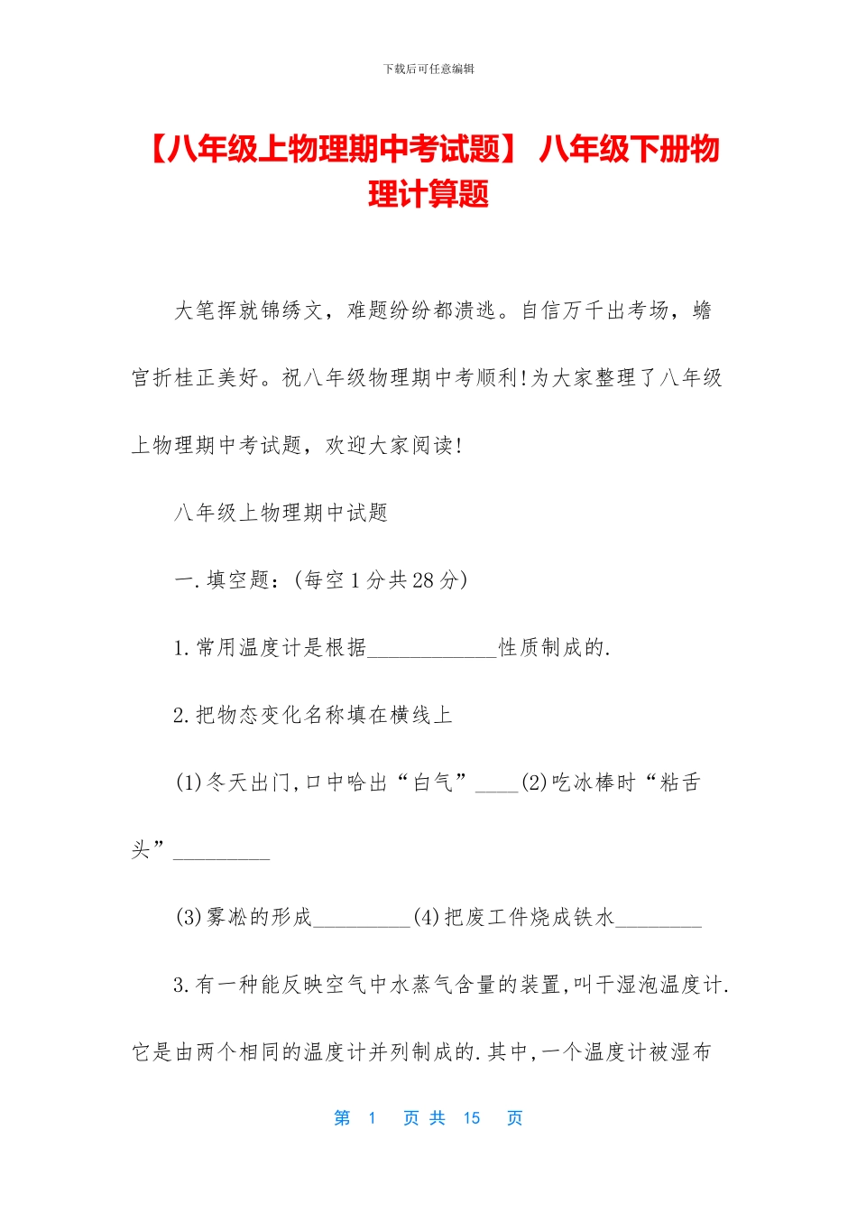 -八年级下册物理计算题_第1页