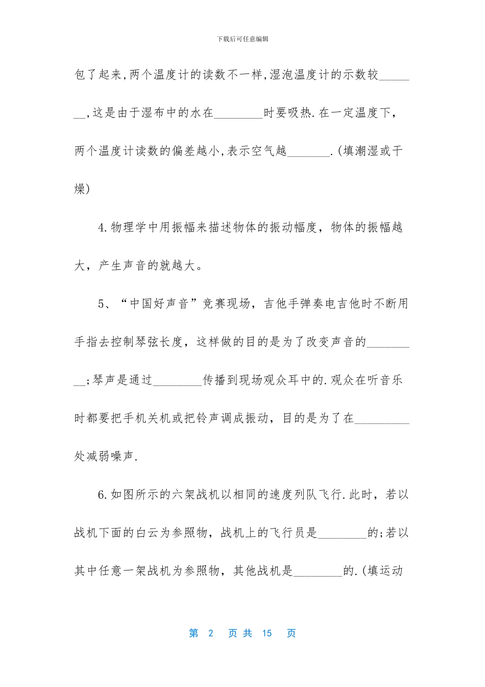 -八年级下册物理计算题_第2页