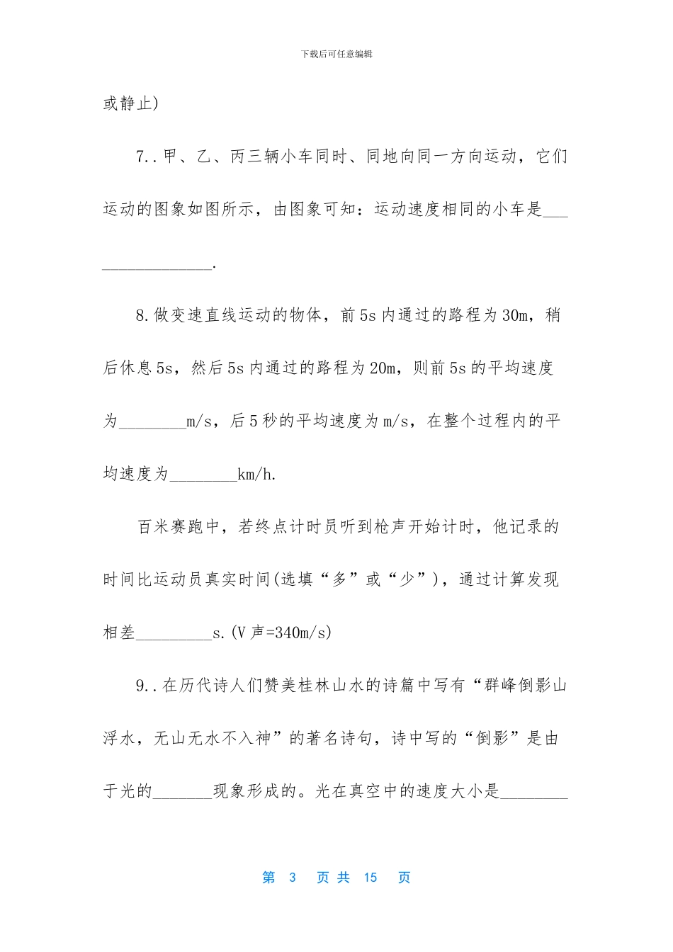 -八年级下册物理计算题_第3页