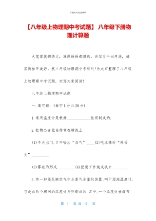 -八年级下册物理计算题