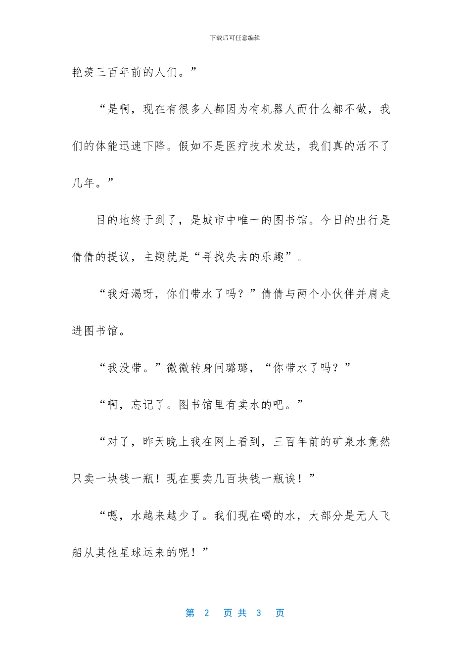 -八年级国庆节的一天作文600字_第2页