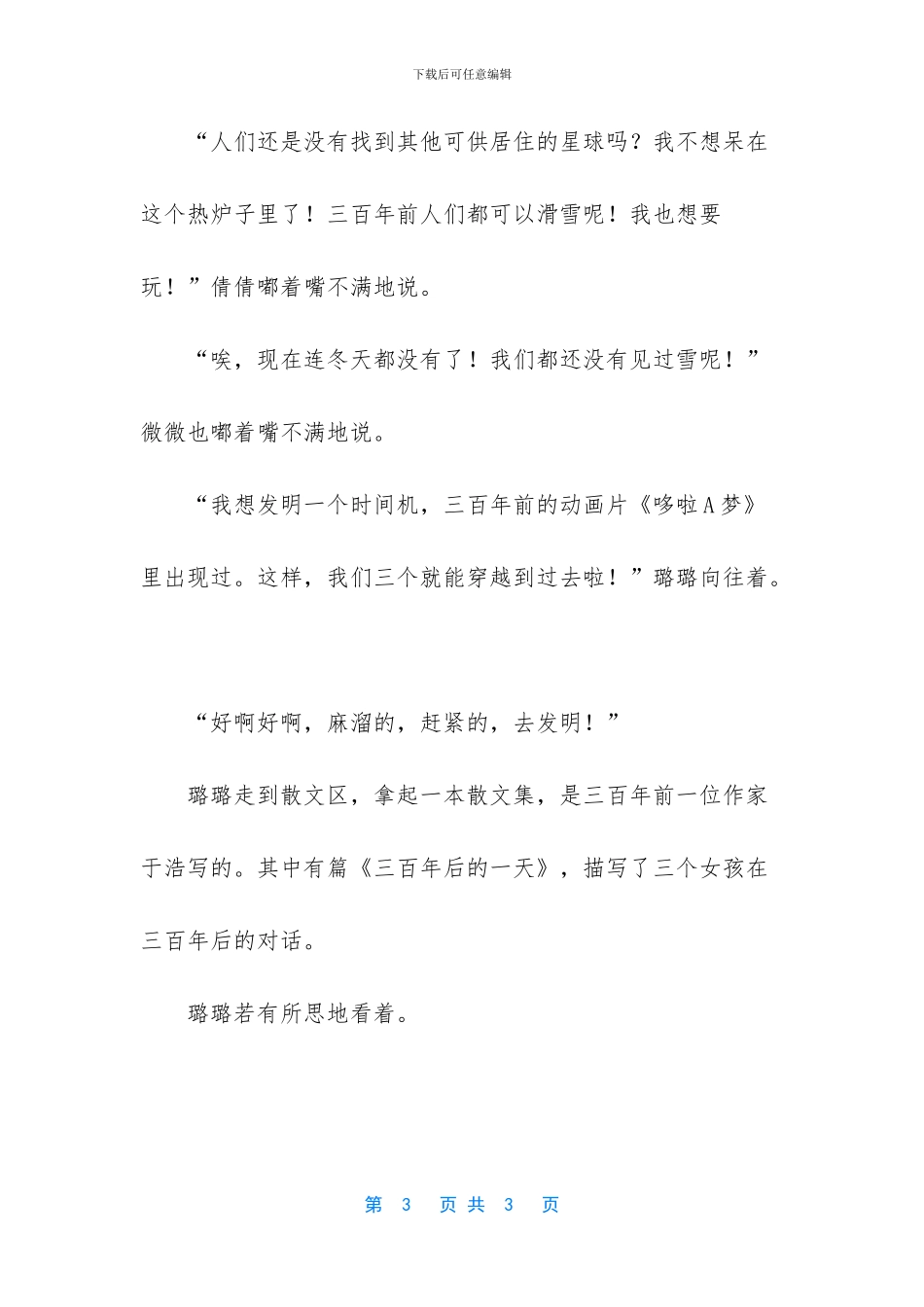 -八年级国庆节的一天作文600字_第3页