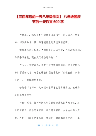 -八年级国庆节的一天作文600字