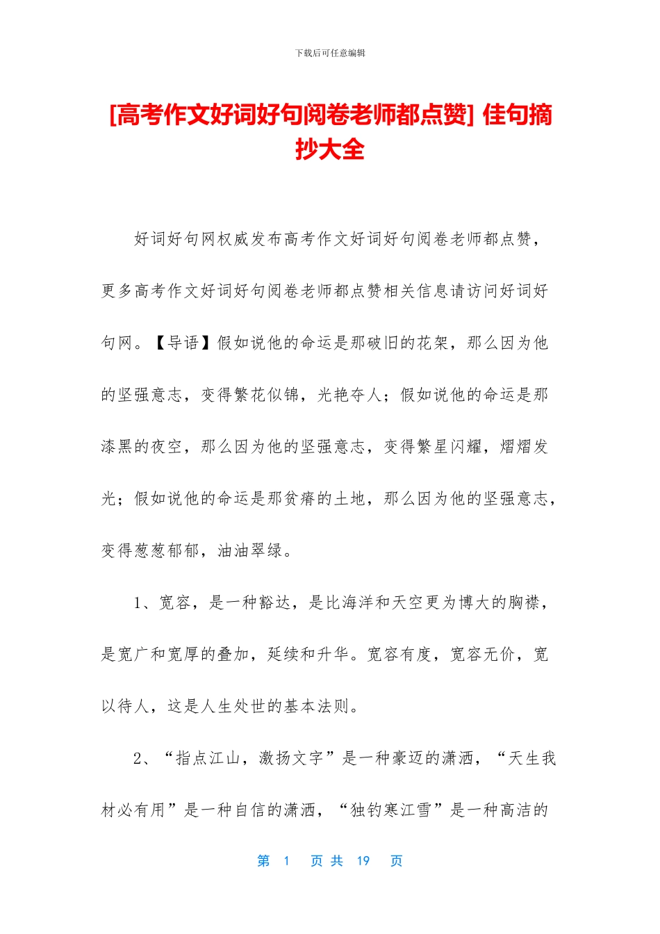 -佳句摘抄大全_第1页