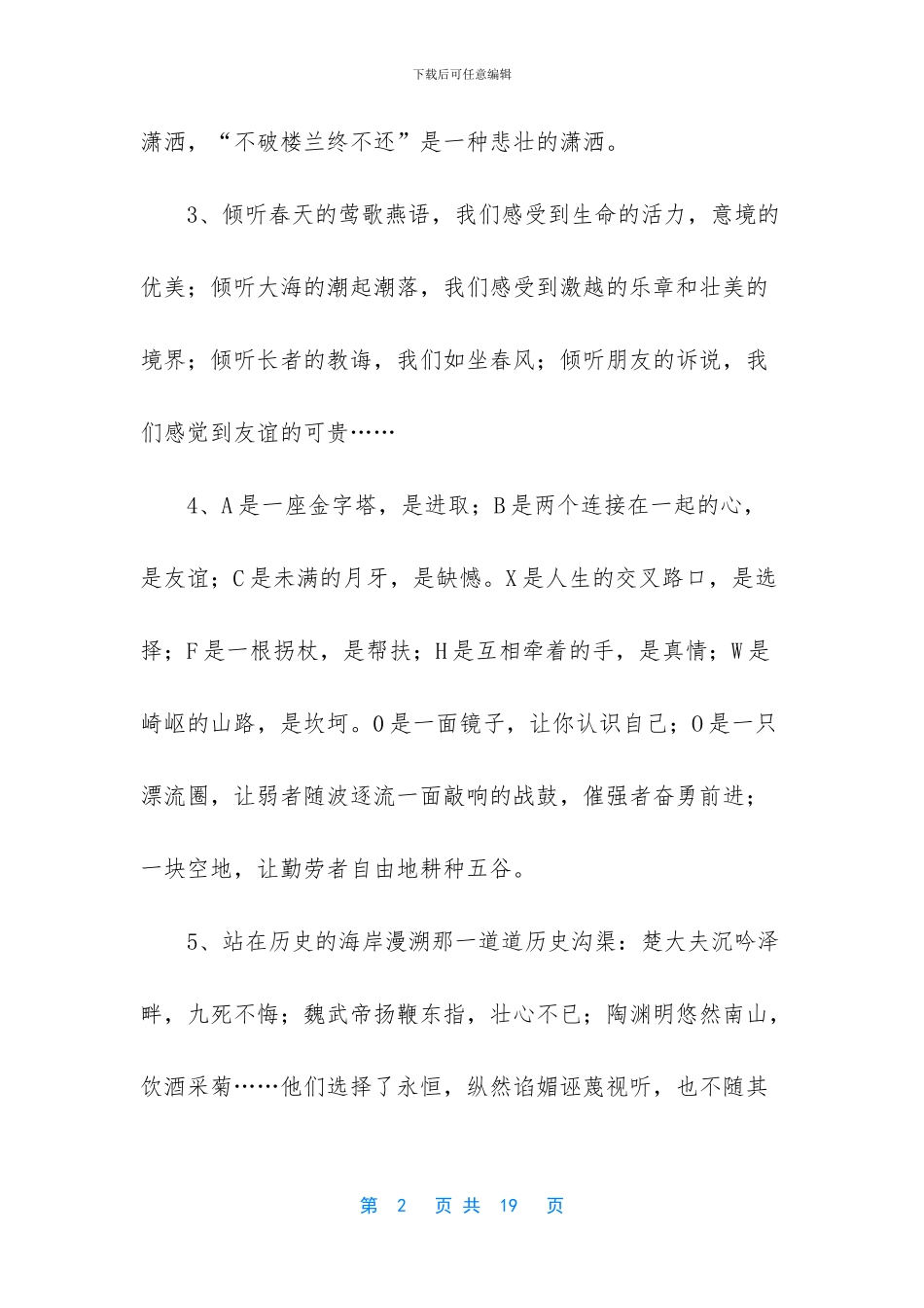 -佳句摘抄大全_第2页