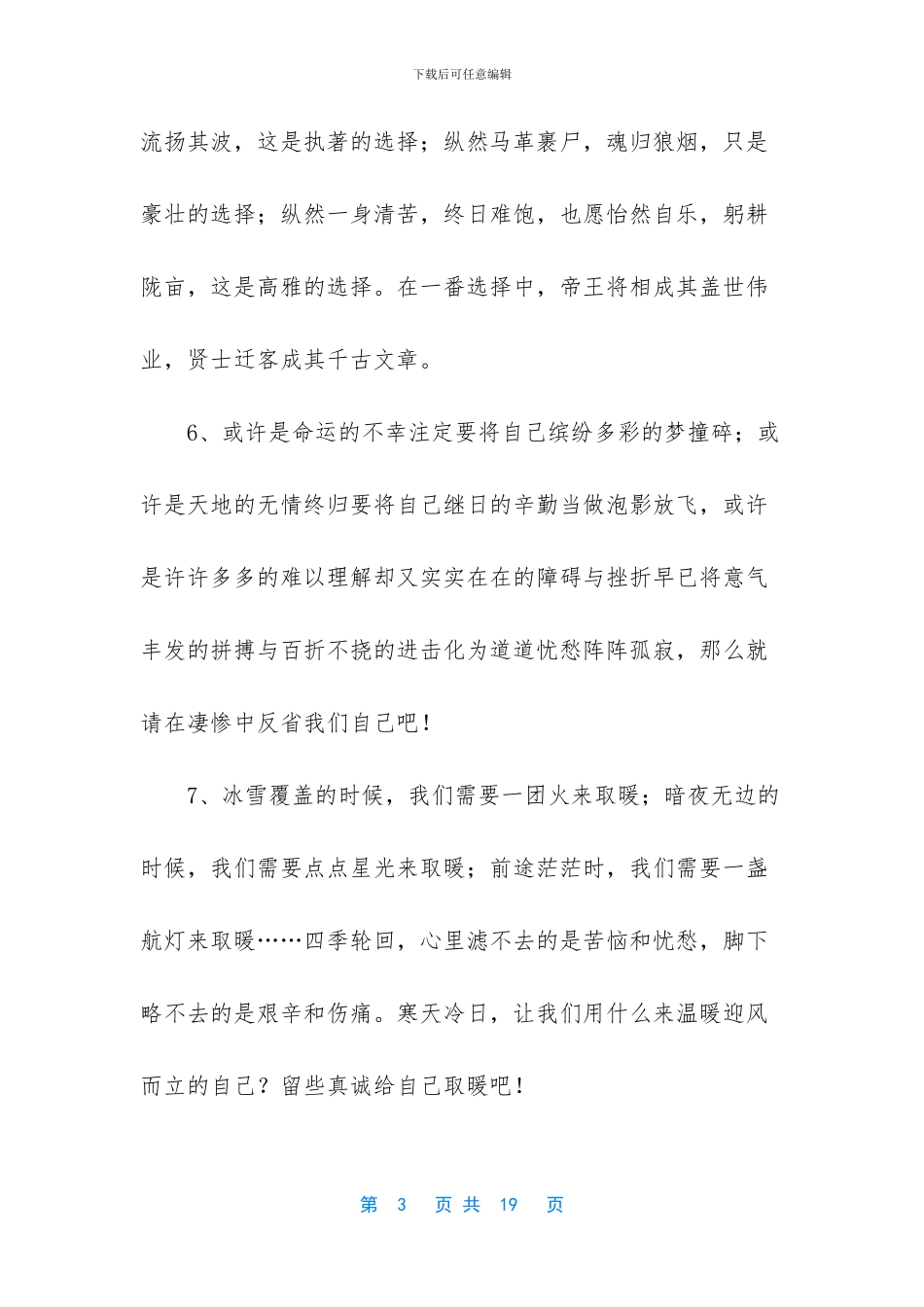 -佳句摘抄大全_第3页