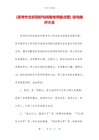 -佳句摘抄大全