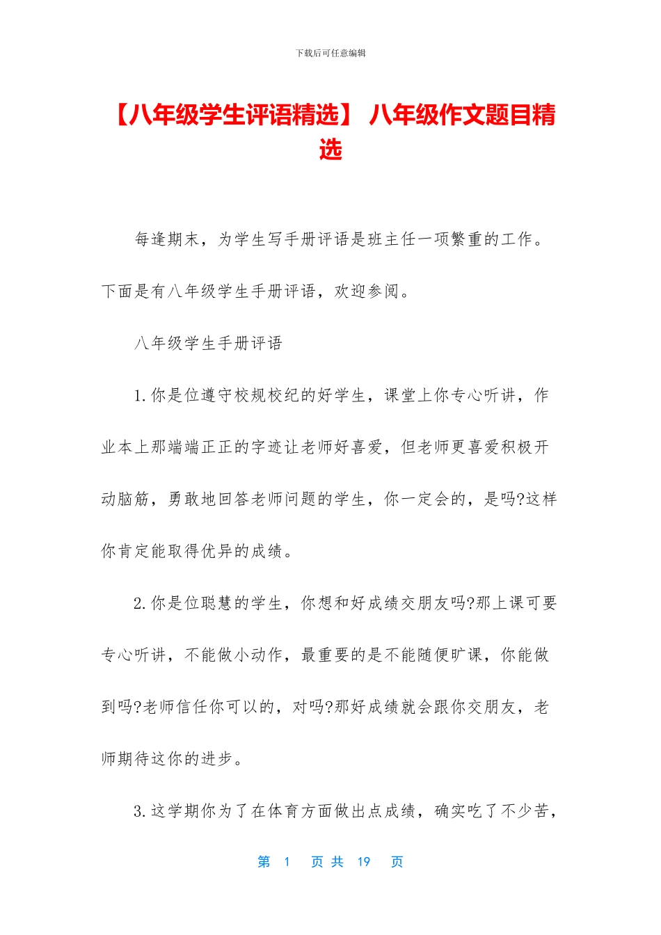 -八年级作文题目精选_第1页
