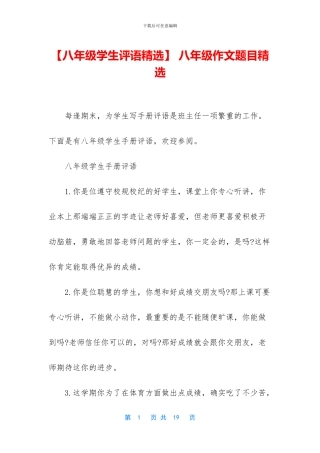 -八年级作文题目精选