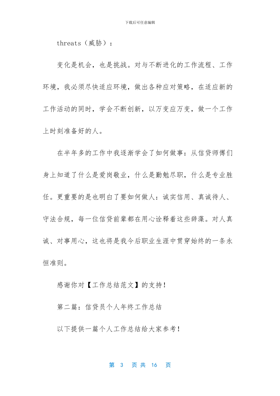 -信贷审查审批工作总结_第3页