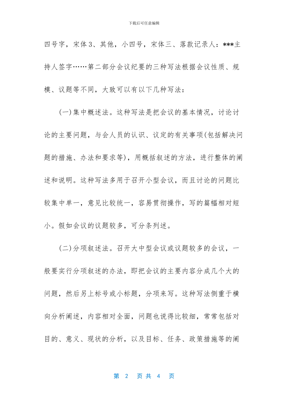 -公司会议纪要范文范本_第2页