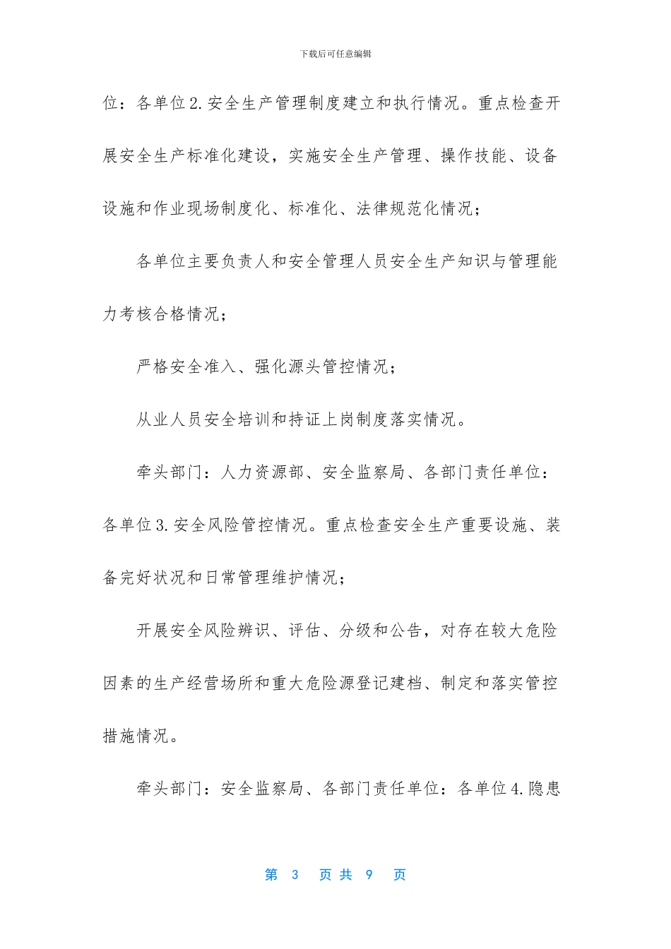 -公司安全生产大检查实施方案_第3页