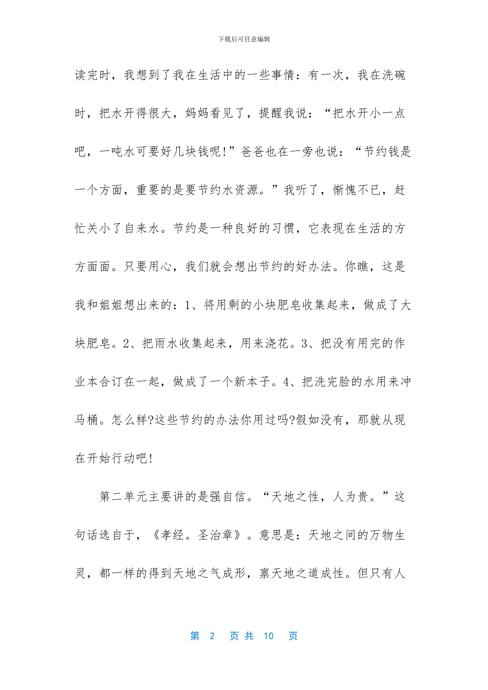 -六年级下册国学经典_第2页