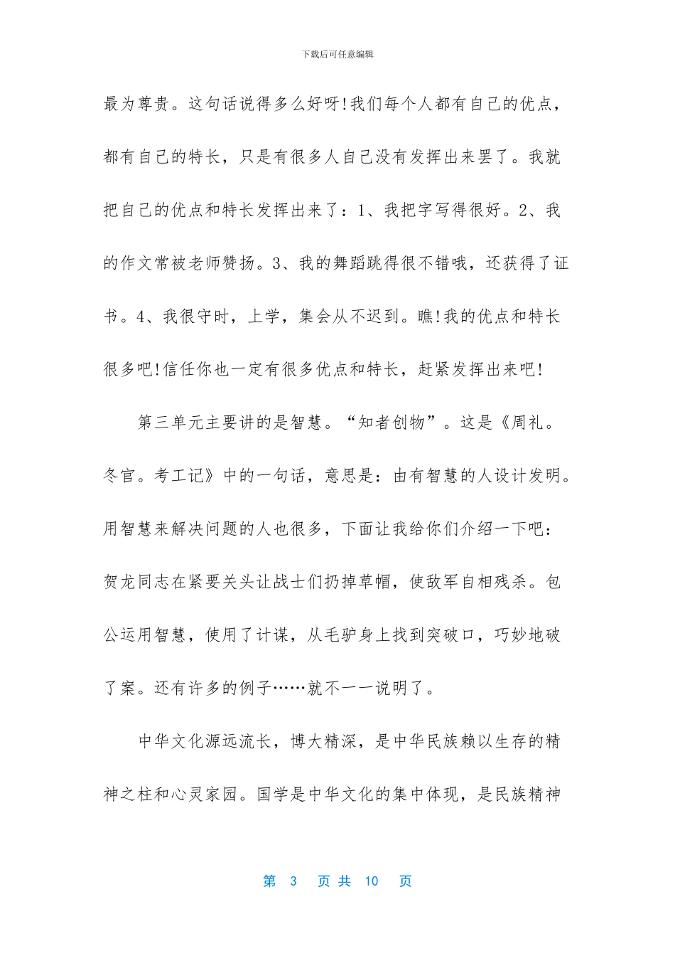 -六年级下册国学经典_第3页