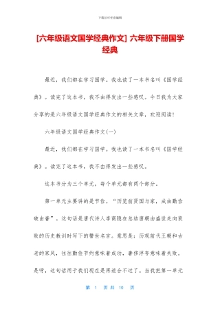 -六年级下册国学经典