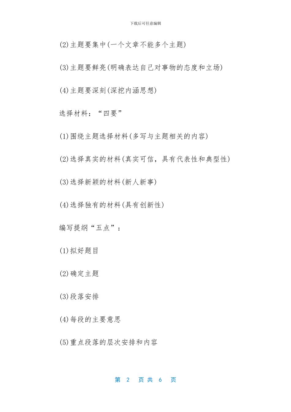 -六年级小升初重点语文苏教版_第2页