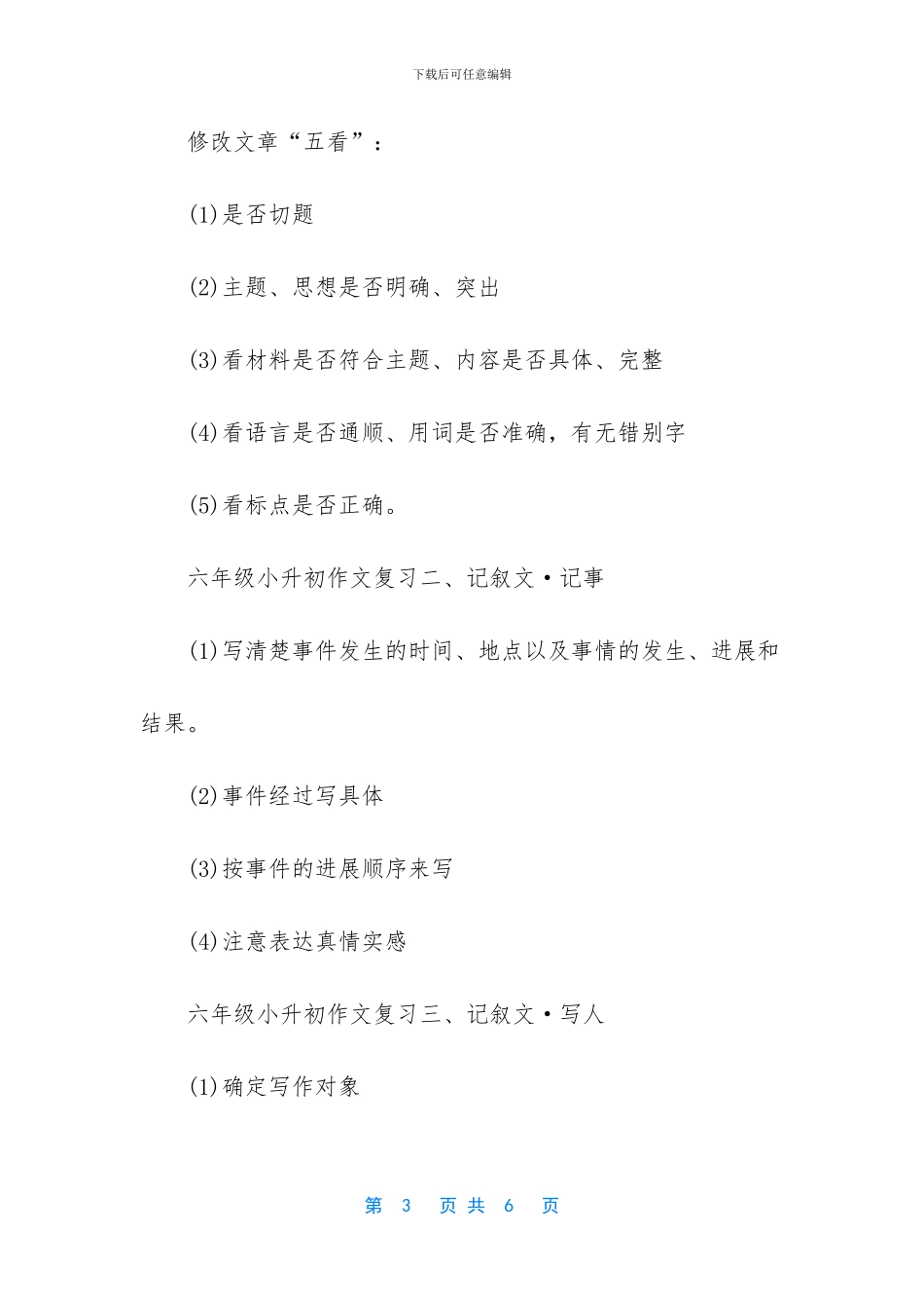 -六年级小升初重点语文苏教版_第3页