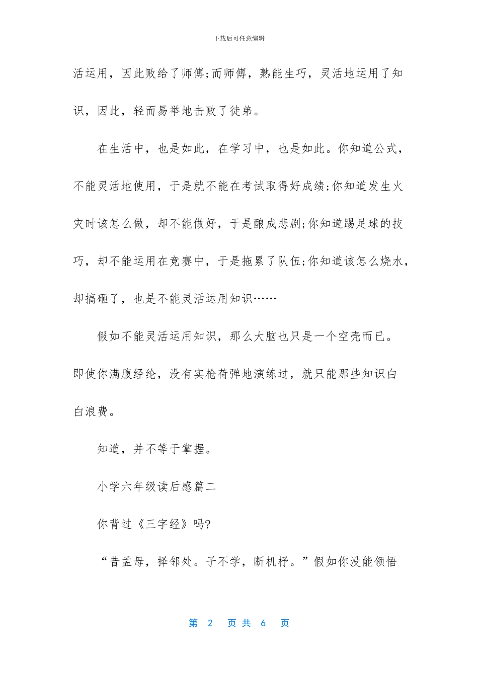 -六年级读后感作文500字_第2页
