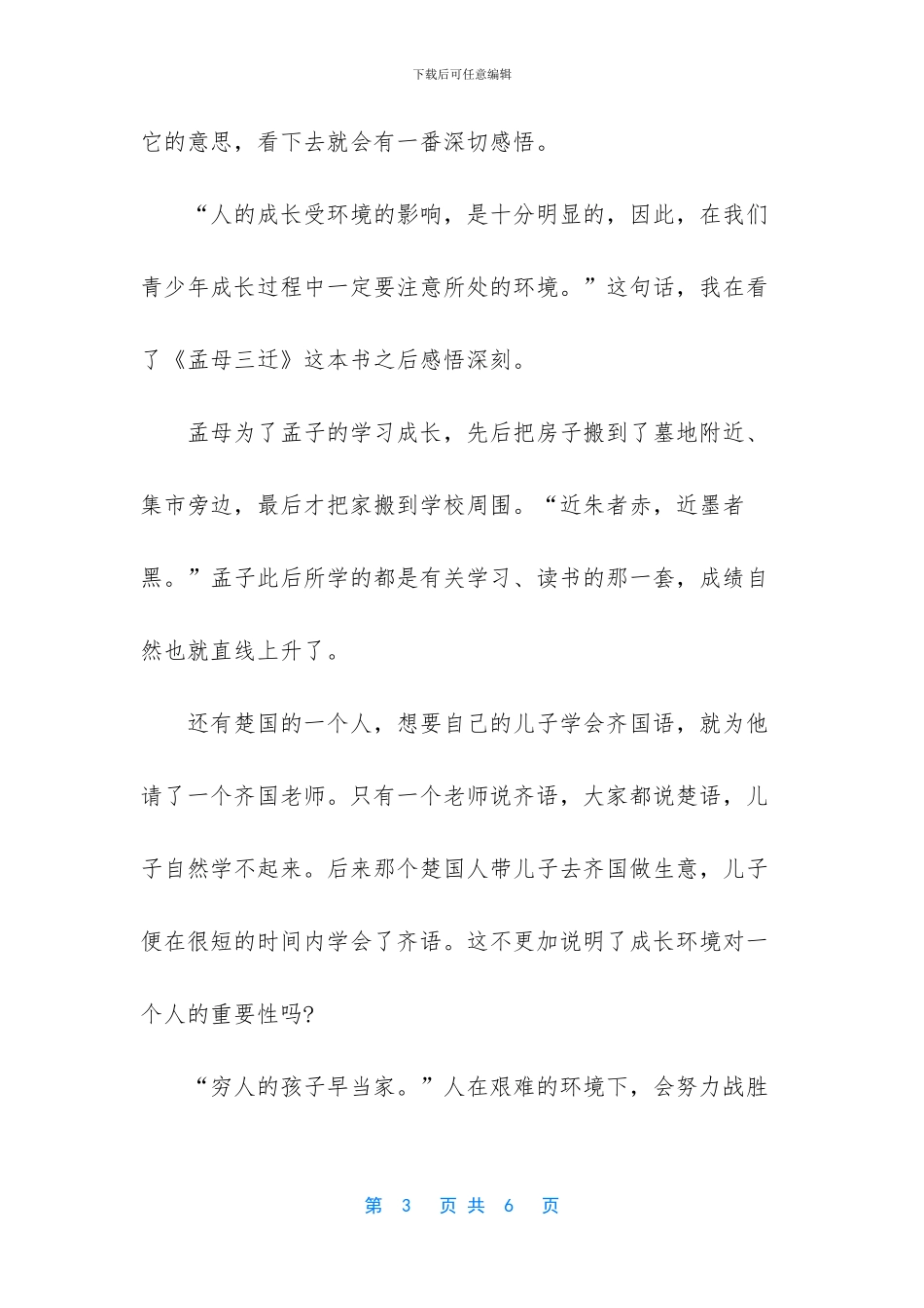 -六年级读后感作文500字_第3页