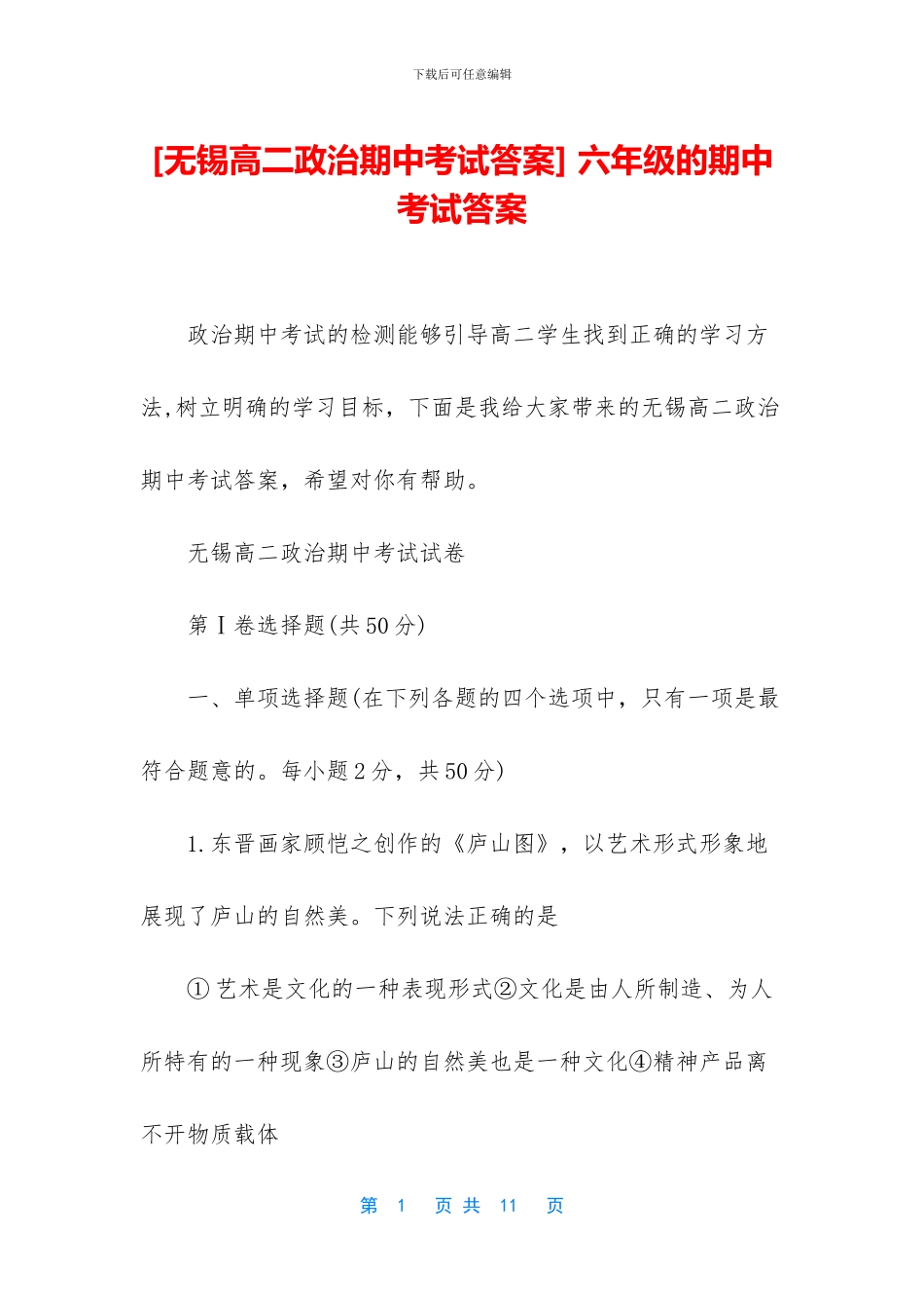 -六年级的期中考试答案_第1页