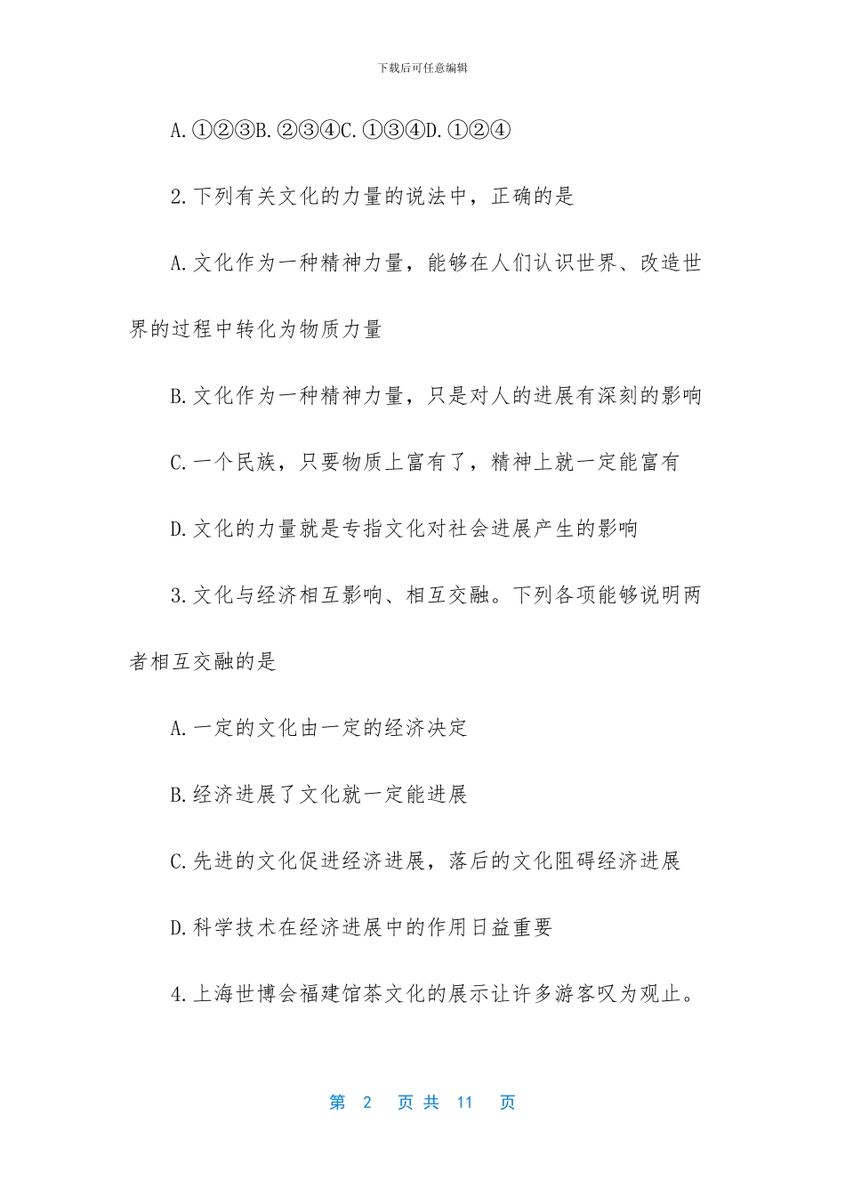 -六年级的期中考试答案_第2页