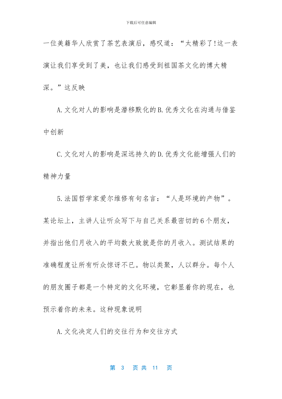 -六年级的期中考试答案_第3页