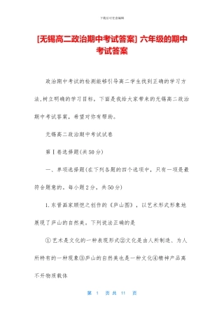 -六年级的期中考试答案